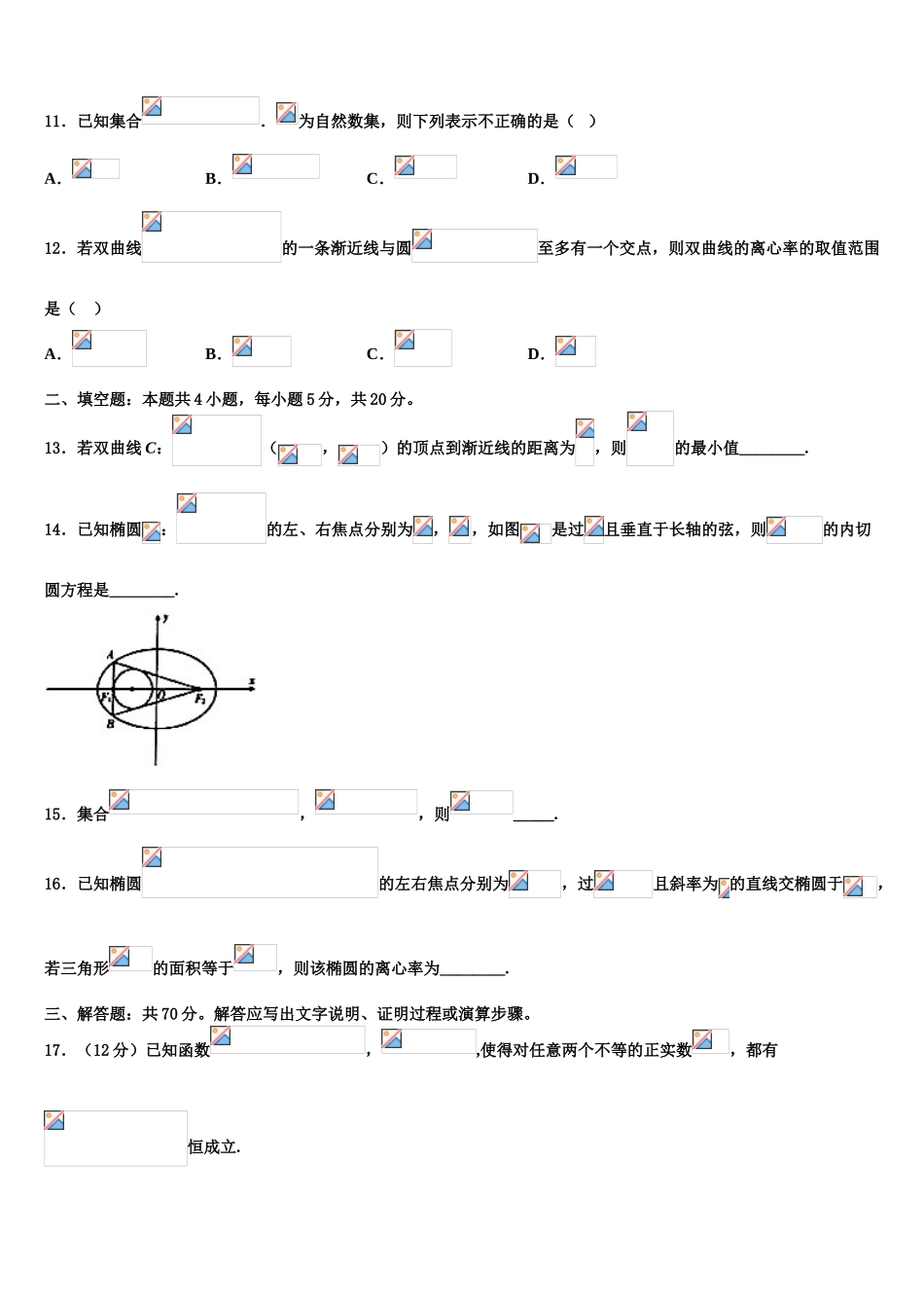 云南省永仁县一中2023学年高考全国统考预测密卷数学试卷（含解析）.doc_第3页