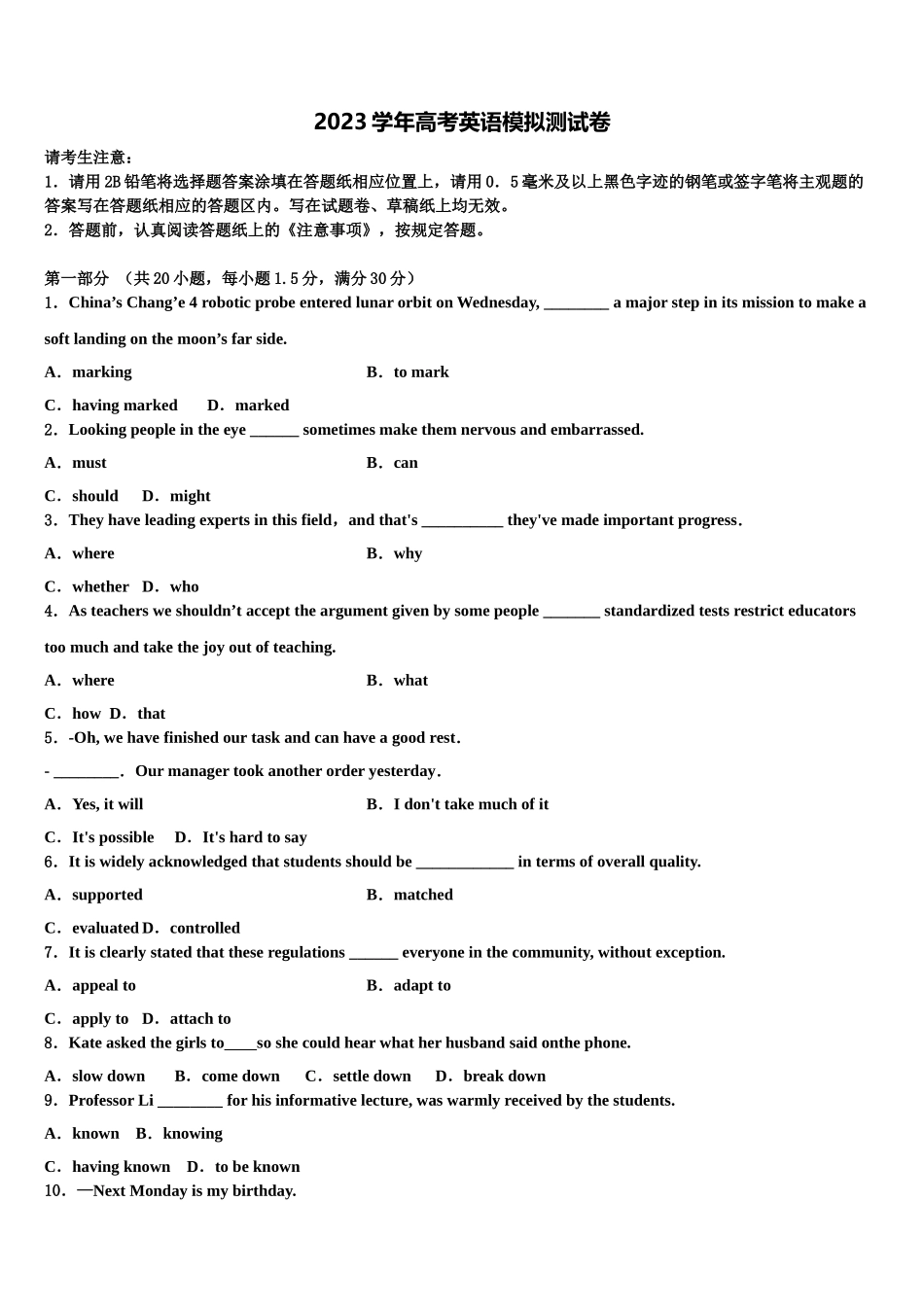 吉林省公主岭市2023学年高考冲刺英语模拟试题（含解析）.doc_第1页
