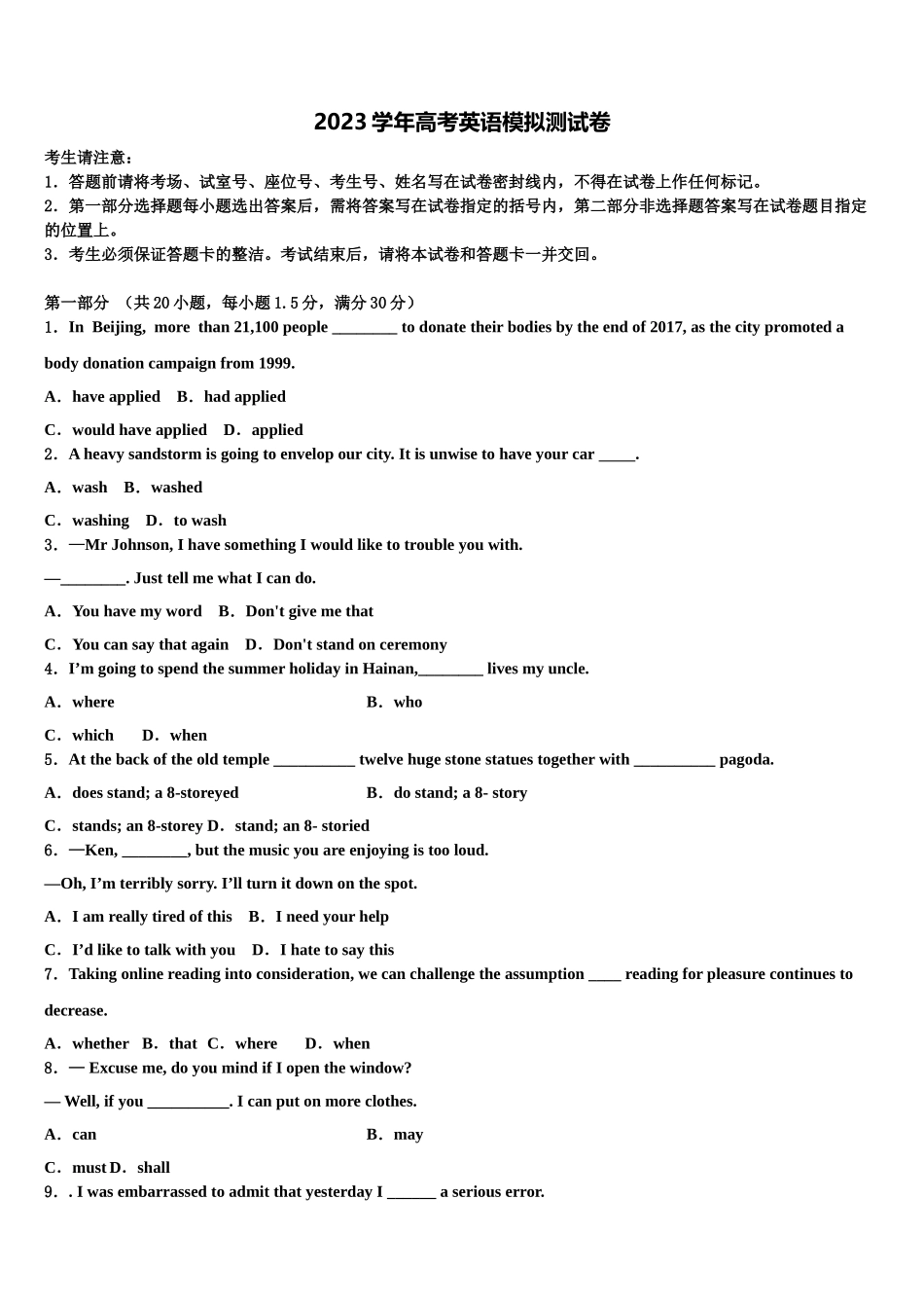 克拉玛依市第十三中学2023学年高考全国统考预测密卷英语试卷（含解析）.doc_第1页