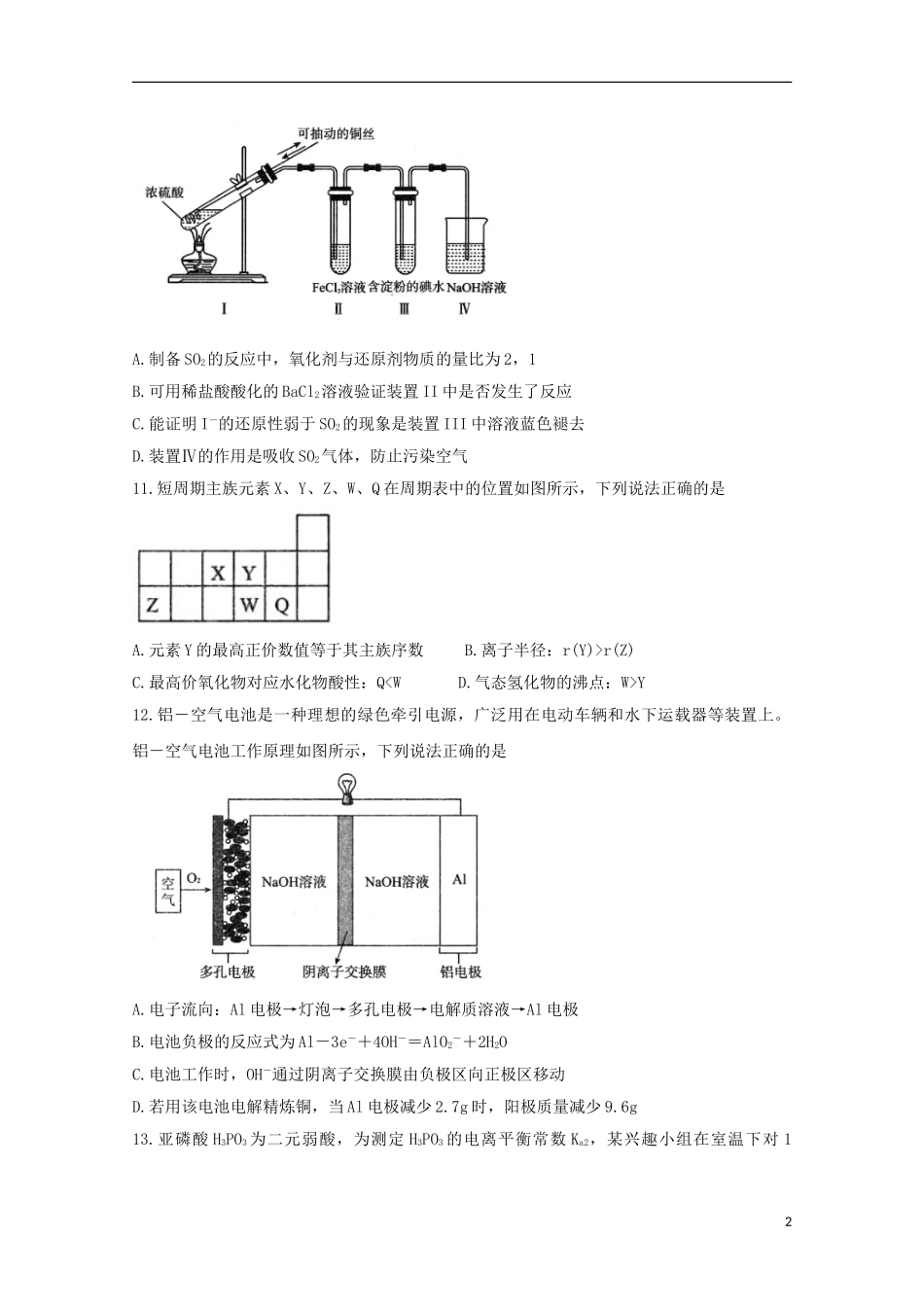 全国卷“超级全能生”24省2023学年高考化学1月联考试题.doc_第2页