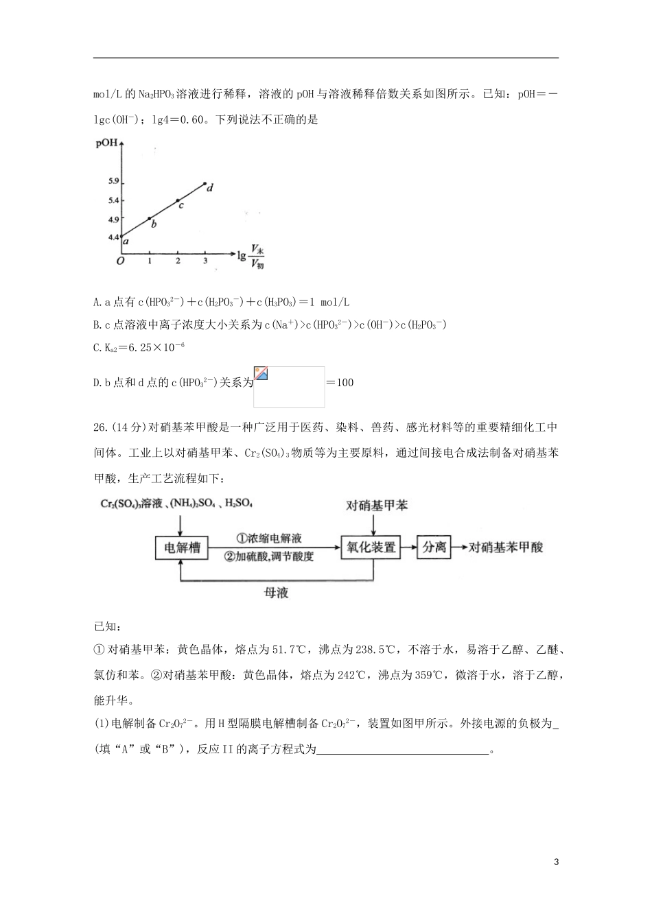 全国卷“超级全能生”24省2023学年高考化学1月联考试题.doc_第3页