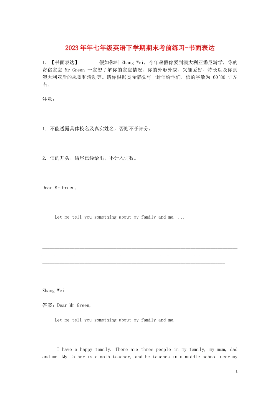 2023学年七年级英语下学期期末考前练习题_书面表达含解析.doc_第1页