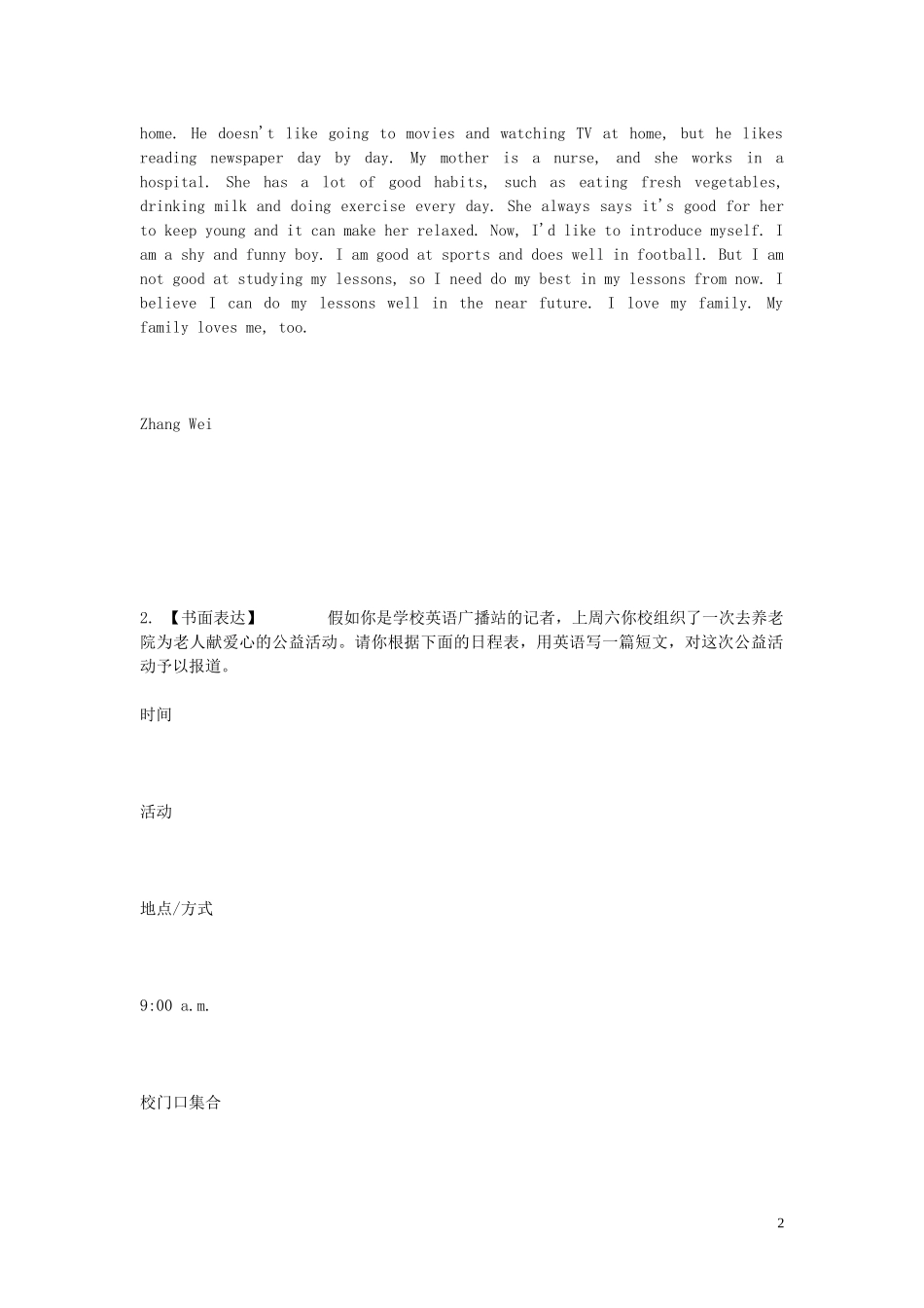 2023学年七年级英语下学期期末考前练习题_书面表达含解析.doc_第2页