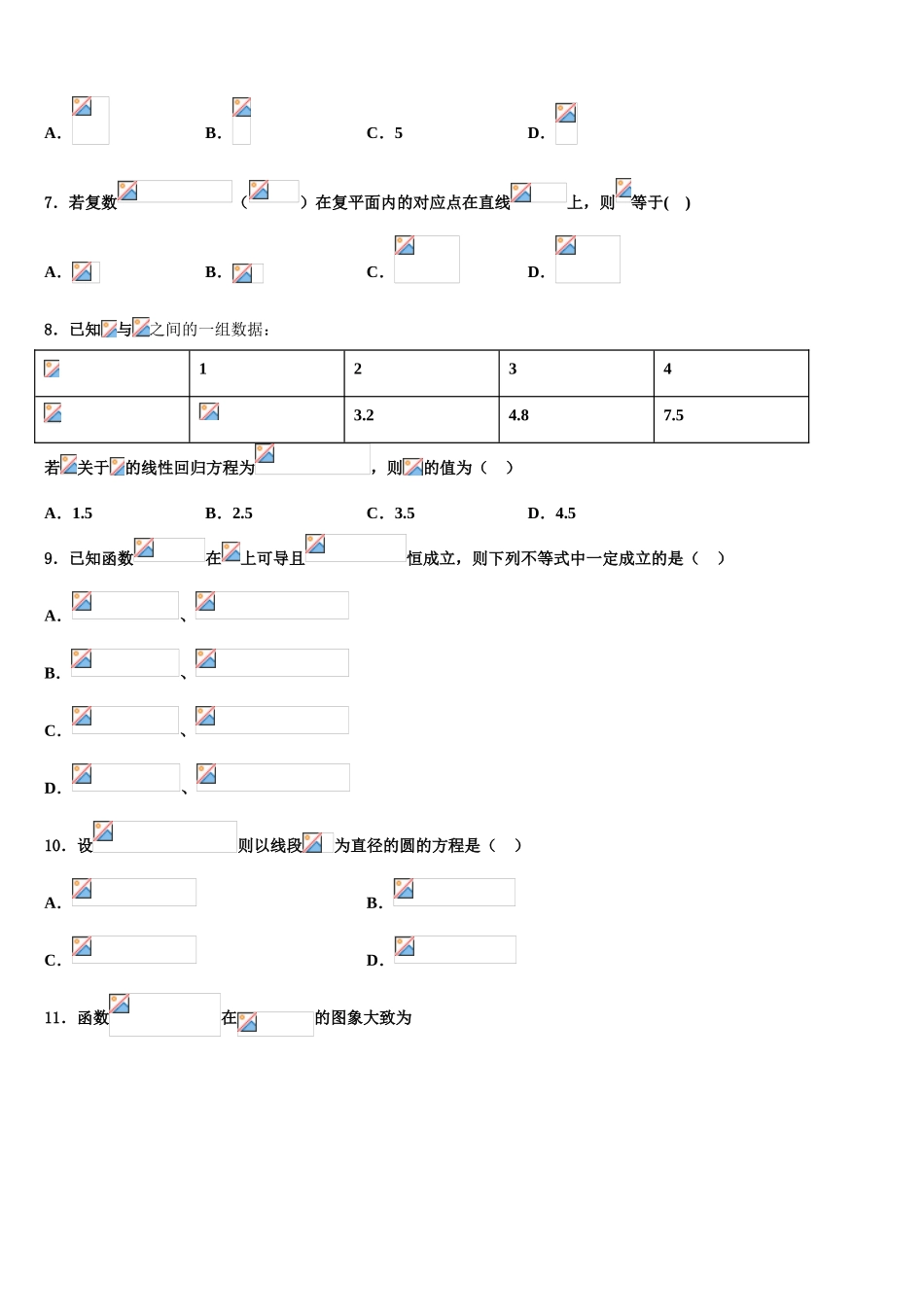 北京海淀人大附2023学年高考数学四模试卷（含解析）.doc_第2页