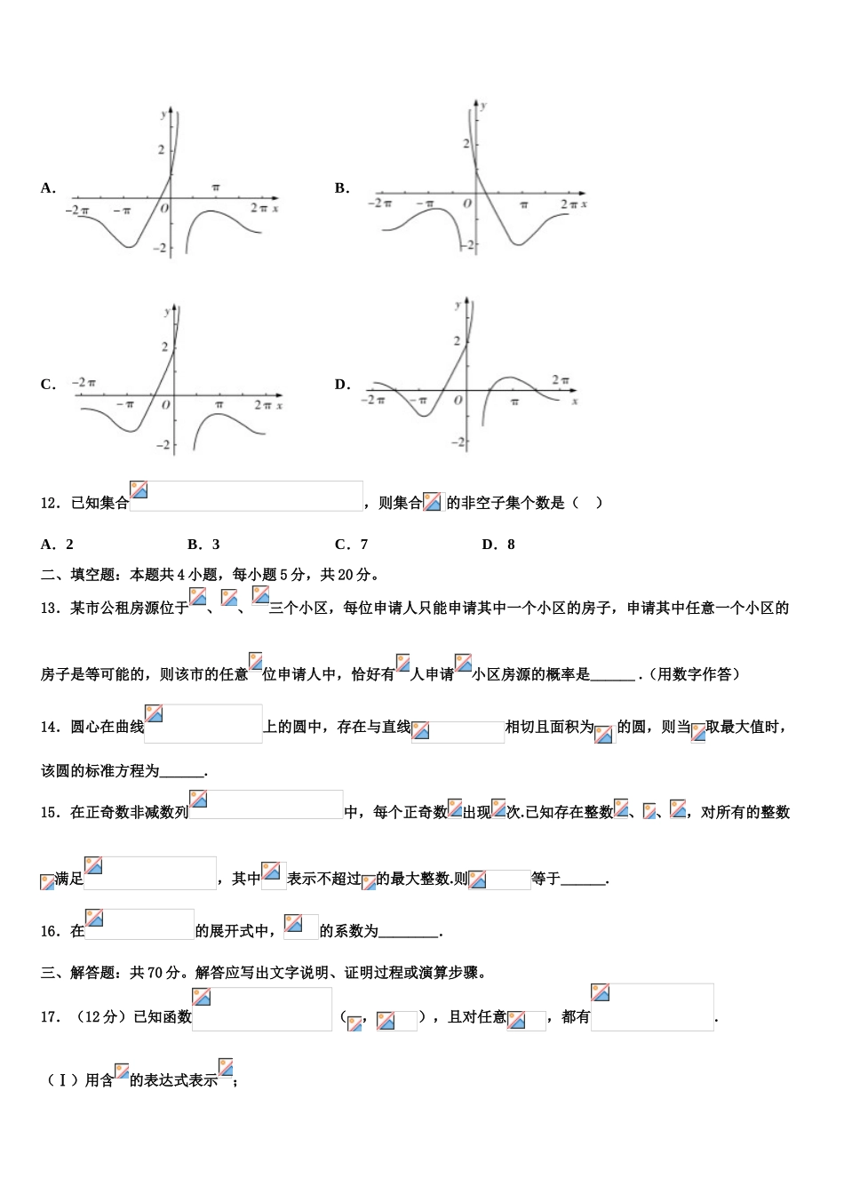 北京海淀人大附2023学年高考数学四模试卷（含解析）.doc_第3页