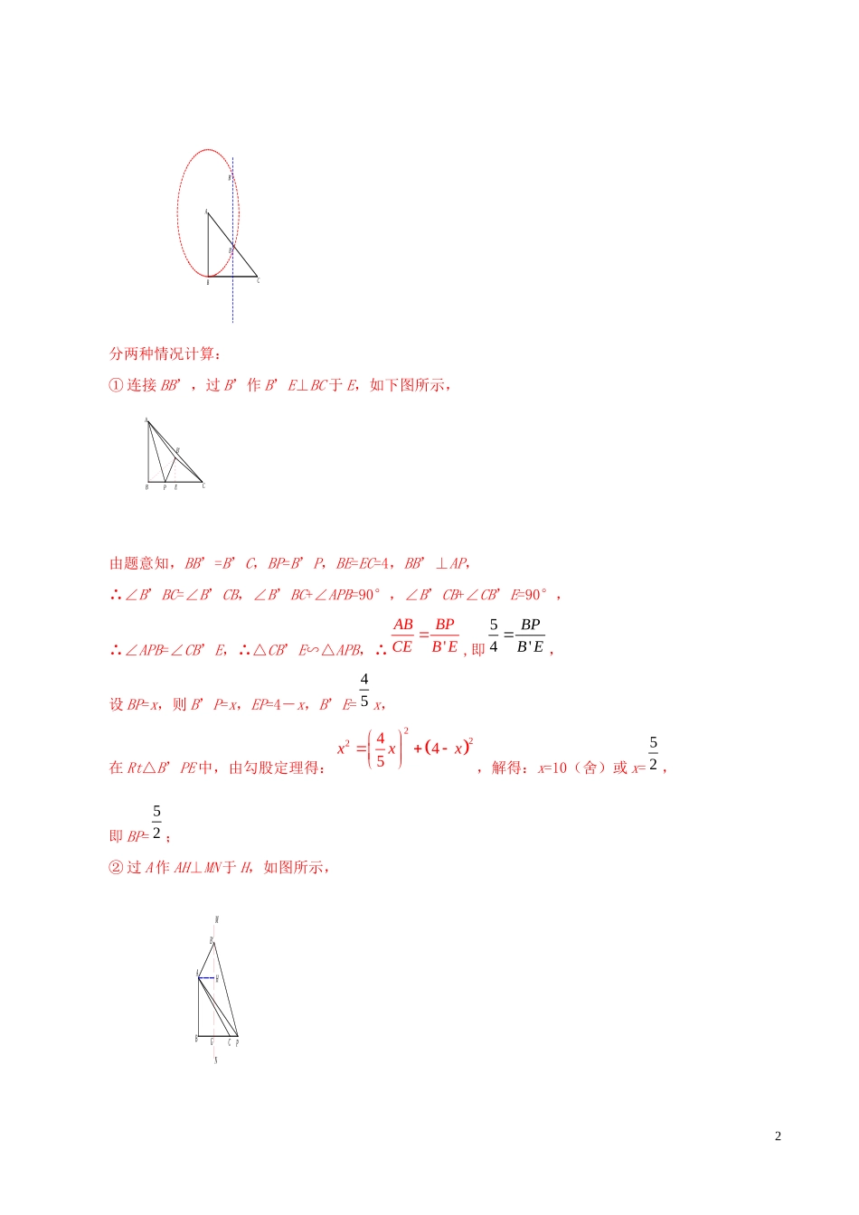 2023学年中考数学压轴题冲刺提升专题03折叠与落点有迹性含解析.docx_第2页