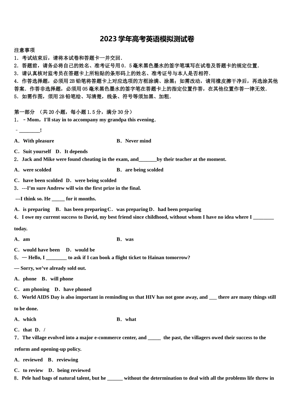 云南省陆良县第八中学2023学年高考冲刺英语模拟试题（含解析）.doc_第1页