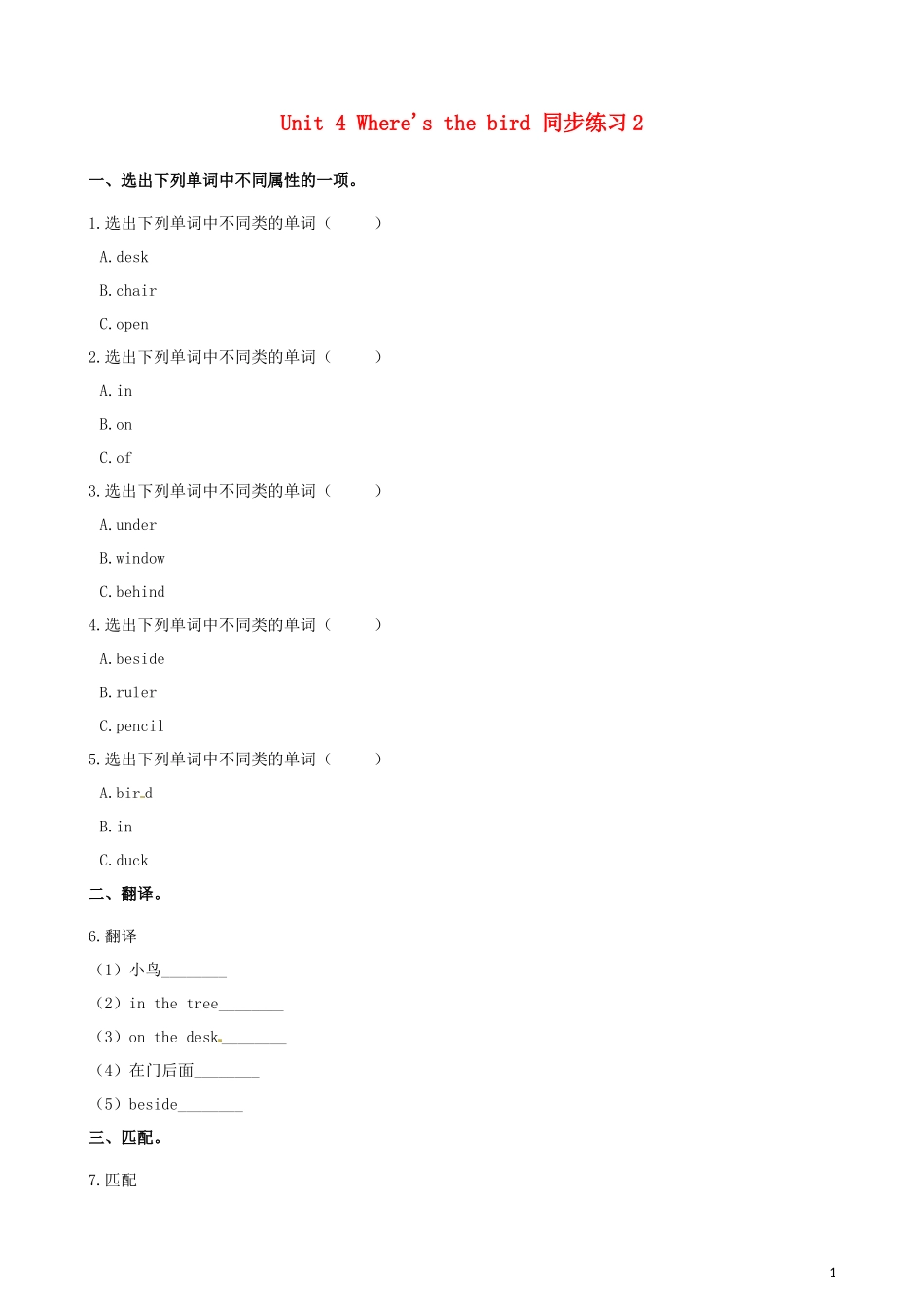 2023学年三年级英语下册Unit4Where’sthebird同步练习2含解析牛津译林版三起.docx_第1页