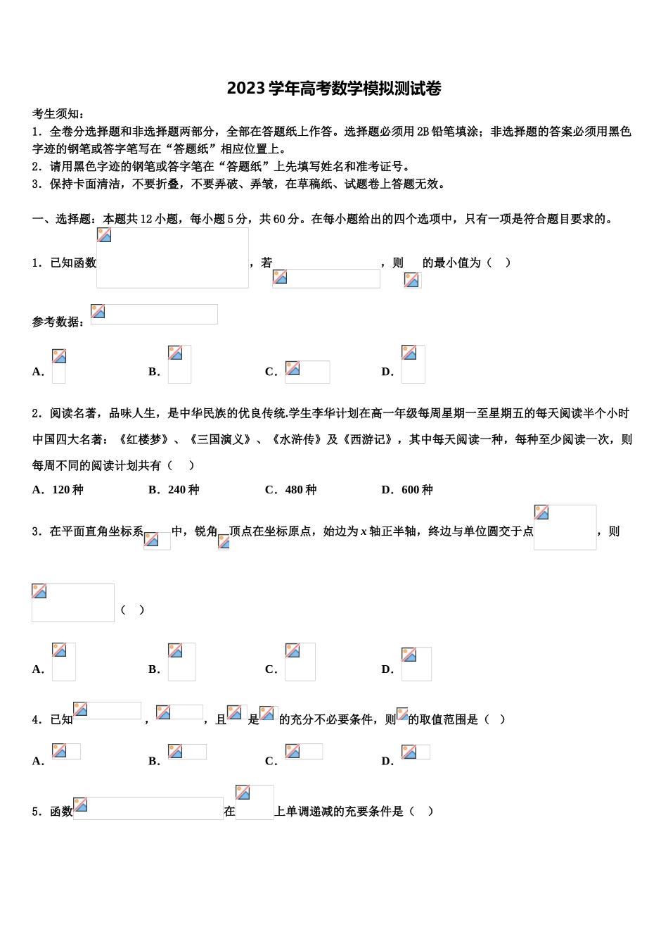 吉林省桦甸市第八高级中学2023学年高考数学考前最后一卷预测卷（含解析）.doc_第1页