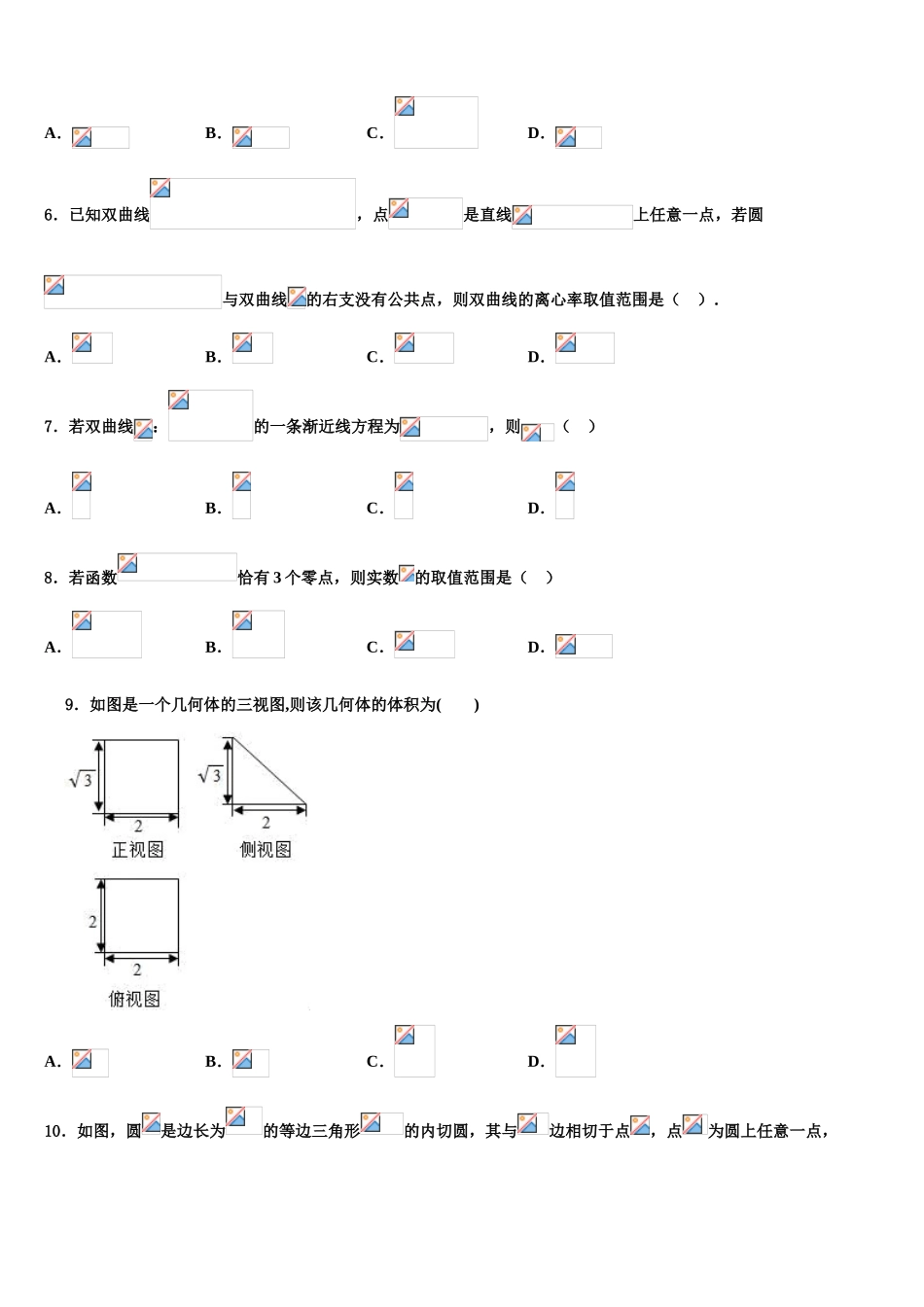 吉林省桦甸市第八高级中学2023学年高考数学考前最后一卷预测卷（含解析）.doc_第2页