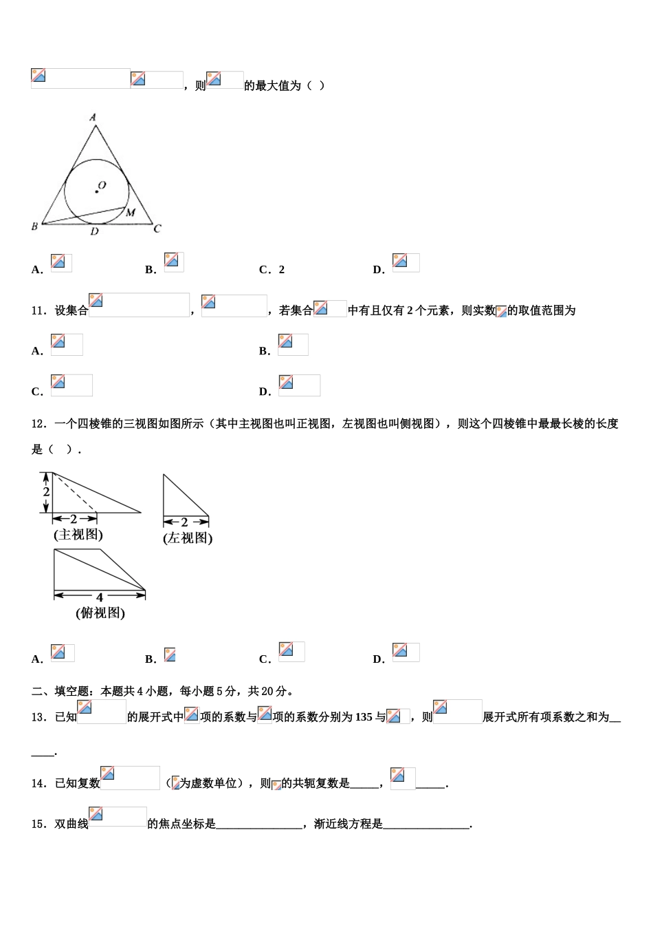 吉林省桦甸市第八高级中学2023学年高考数学考前最后一卷预测卷（含解析）.doc_第3页