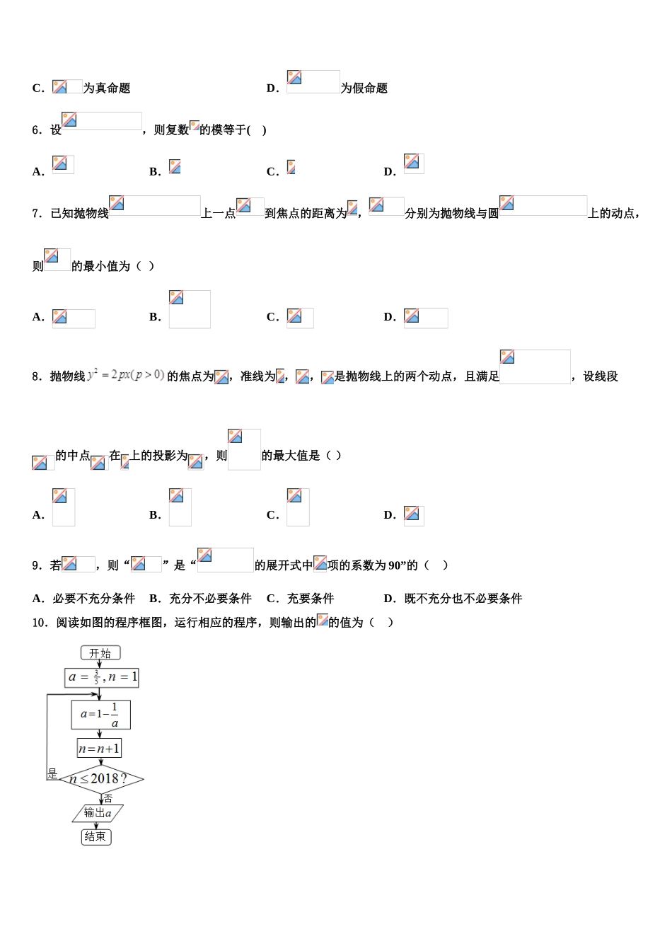 云南省玉溪市通海县第二中学2023学年高考冲刺模拟数学试题（含解析）.doc_第2页