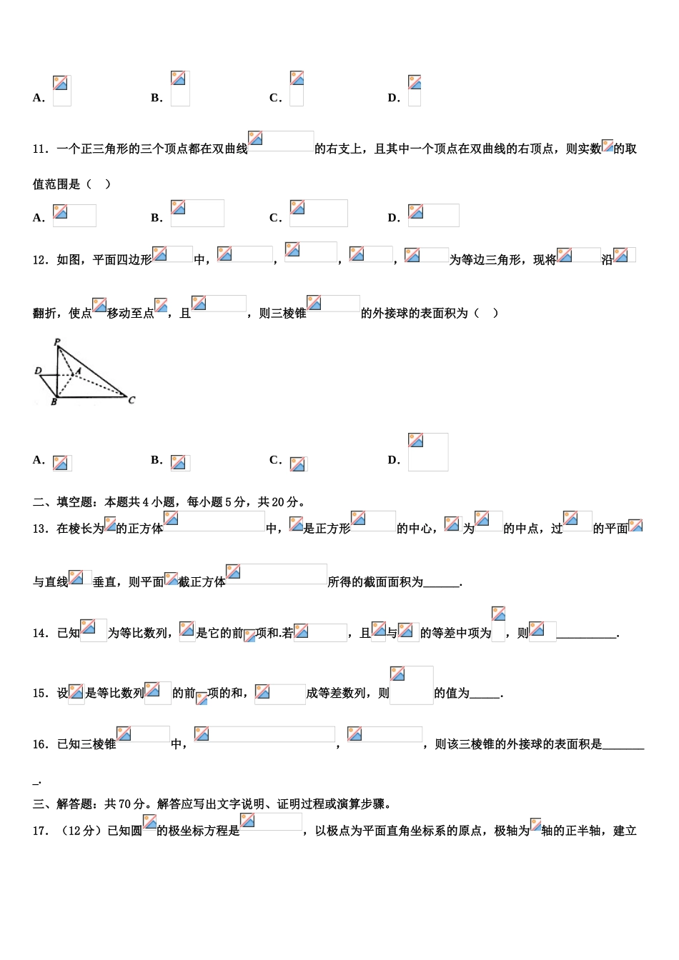 云南省玉溪市通海县第二中学2023学年高考冲刺模拟数学试题（含解析）.doc_第3页