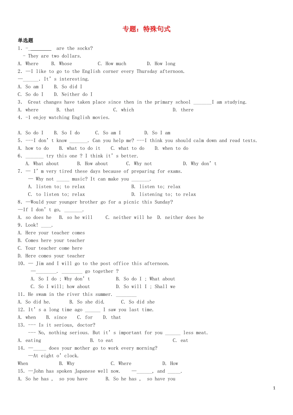 2023学年中考英语总复习专题特殊句式练习题基础版含解析.docx_第1页