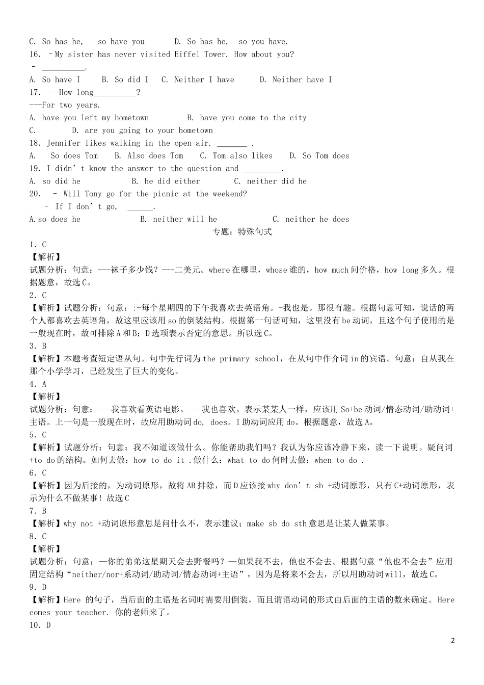 2023学年中考英语总复习专题特殊句式练习题基础版含解析.docx_第2页