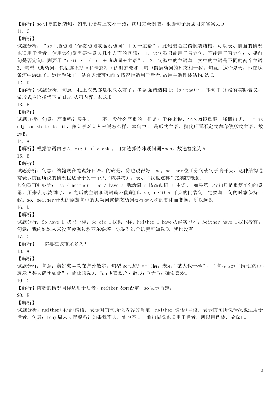 2023学年中考英语总复习专题特殊句式练习题基础版含解析.docx_第3页