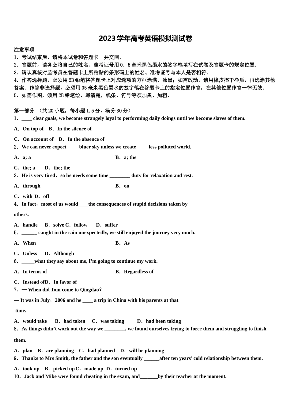 内蒙古包头市示范名校2023学年高考英语全真模拟密押卷（含解析）.doc_第1页