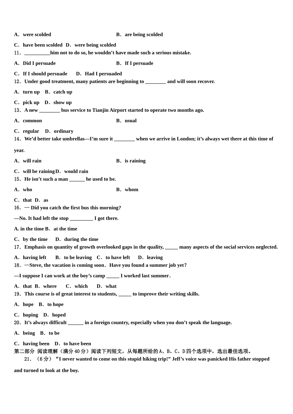 内蒙古包头市示范名校2023学年高考英语全真模拟密押卷（含解析）.doc_第2页