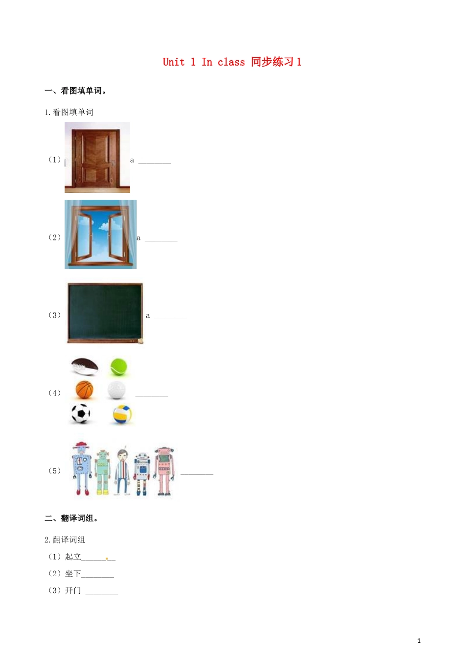 2023学年三年级英语下册Unit1Inclass同步练习1含解析牛津译林版三起.docx_第1页