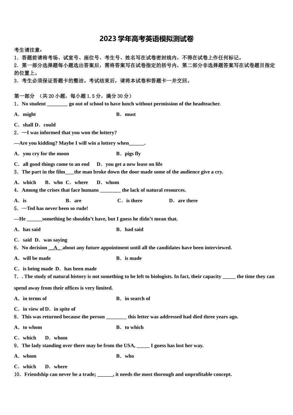 内蒙古翁牛特旗乌丹第二中学2023学年高考仿真卷英语试题（含解析）.doc_第1页