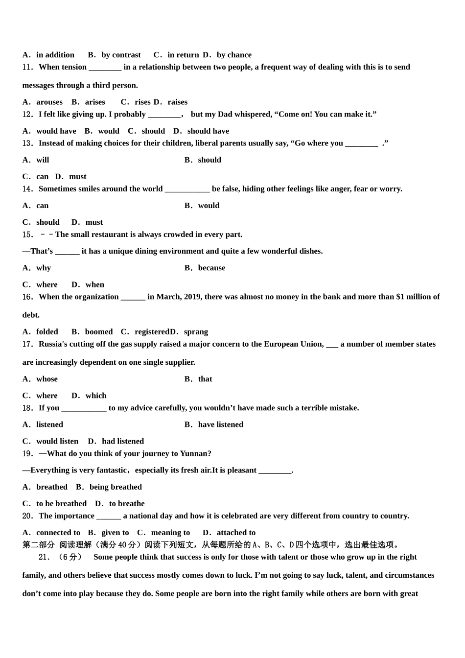 内蒙古翁牛特旗乌丹第二中学2023学年高考仿真卷英语试题（含解析）.doc_第2页