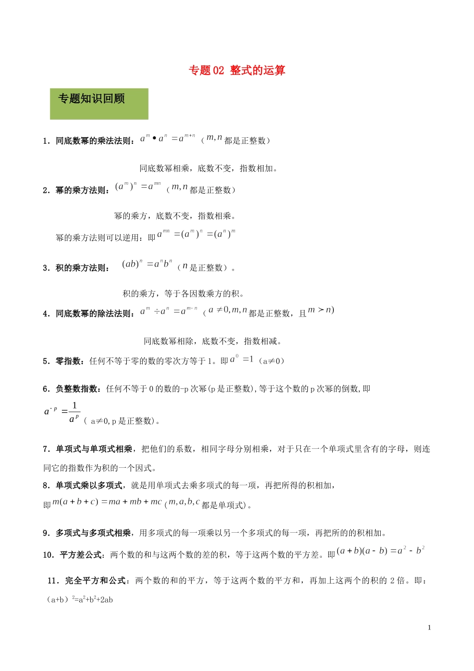 2023学年中考数学必考考点专题2整式的运算含解析.docx_第1页
