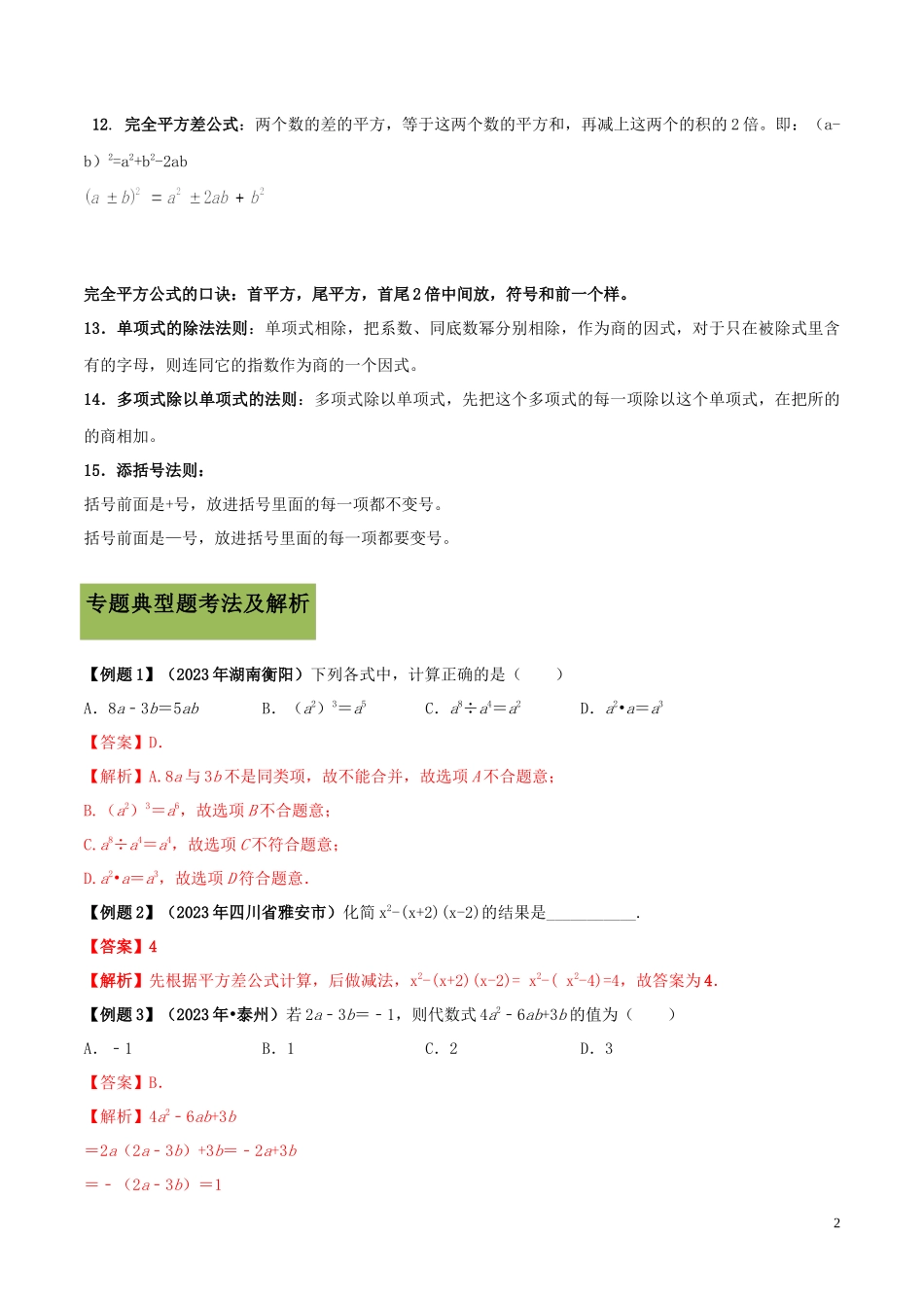 2023学年中考数学必考考点专题2整式的运算含解析.docx_第2页