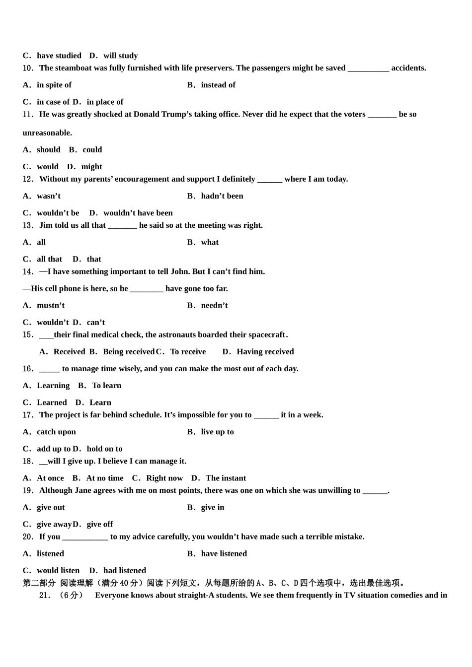 云南腾冲市第八中学2023学年高考英语全真模拟密押卷（含解析）.doc_第2页