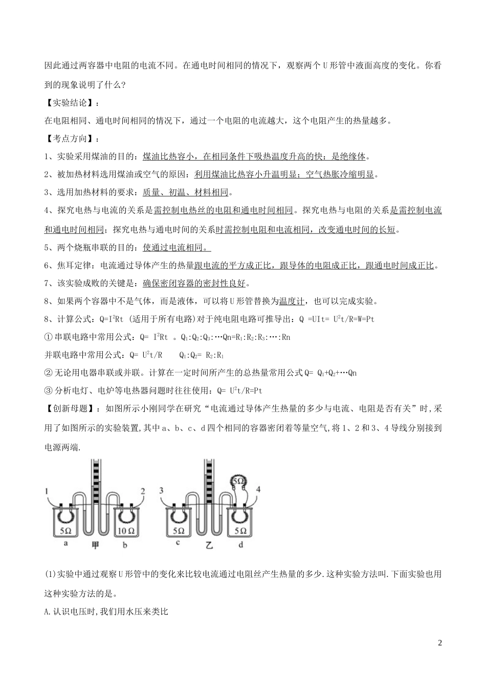2023学年中考物理必考25个实验考学练实验25探究电流通过导体产生的热量与哪些因素有关含解析.docx_第2页