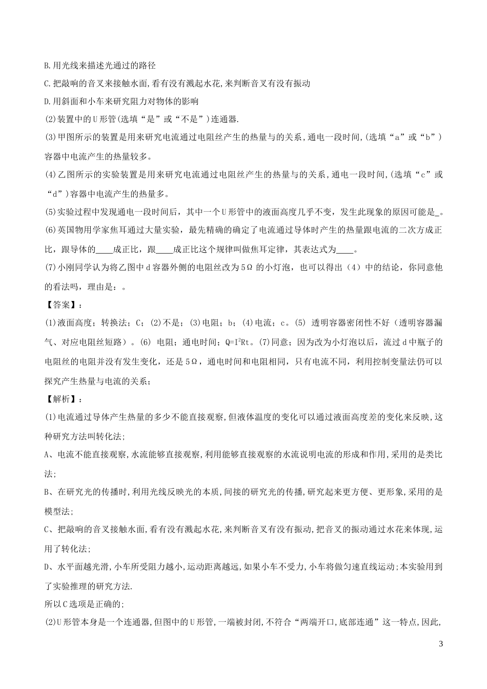2023学年中考物理必考25个实验考学练实验25探究电流通过导体产生的热量与哪些因素有关含解析.docx_第3页