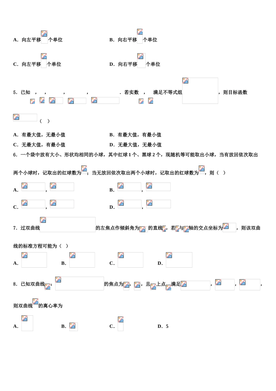 吉林省榆树一中2023学年高考仿真模拟数学试卷（含解析）.doc_第2页