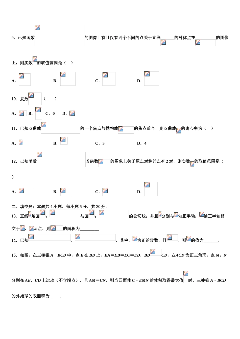 吉林省榆树一中2023学年高考仿真模拟数学试卷（含解析）.doc_第3页