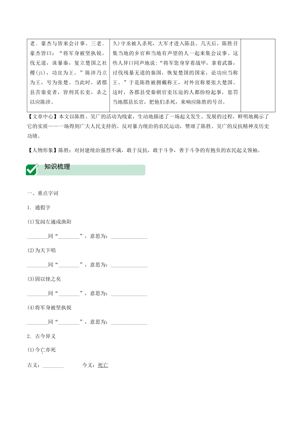 2023学年中考语文课内文言文复习陈涉世家测试含解析.docx_第3页