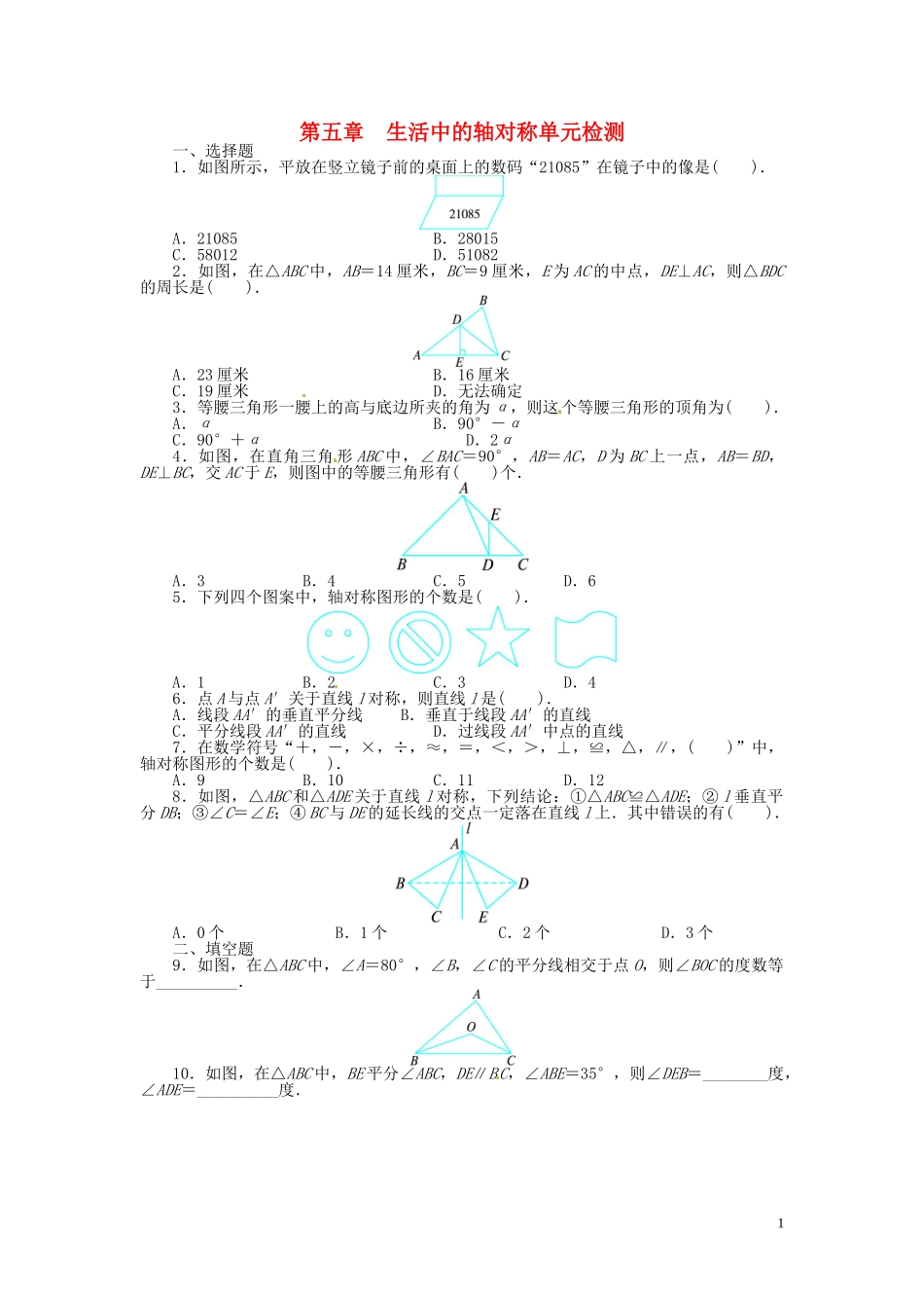 2023学年七年级数学下册第五章生活中的轴对称单元综合测试含解析北师大版.doc_第1页