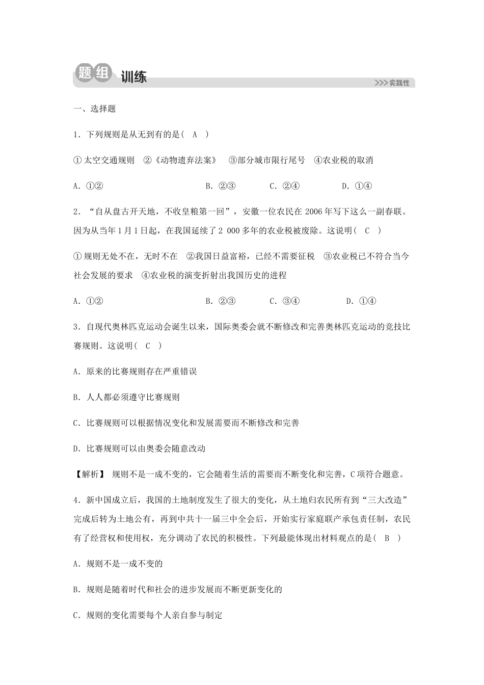 2023学年七年级历史与社会下册第七单元生活的变化第一课规则的演变7.1.2“变”同步测试含解析（人教版）.docx_第2页