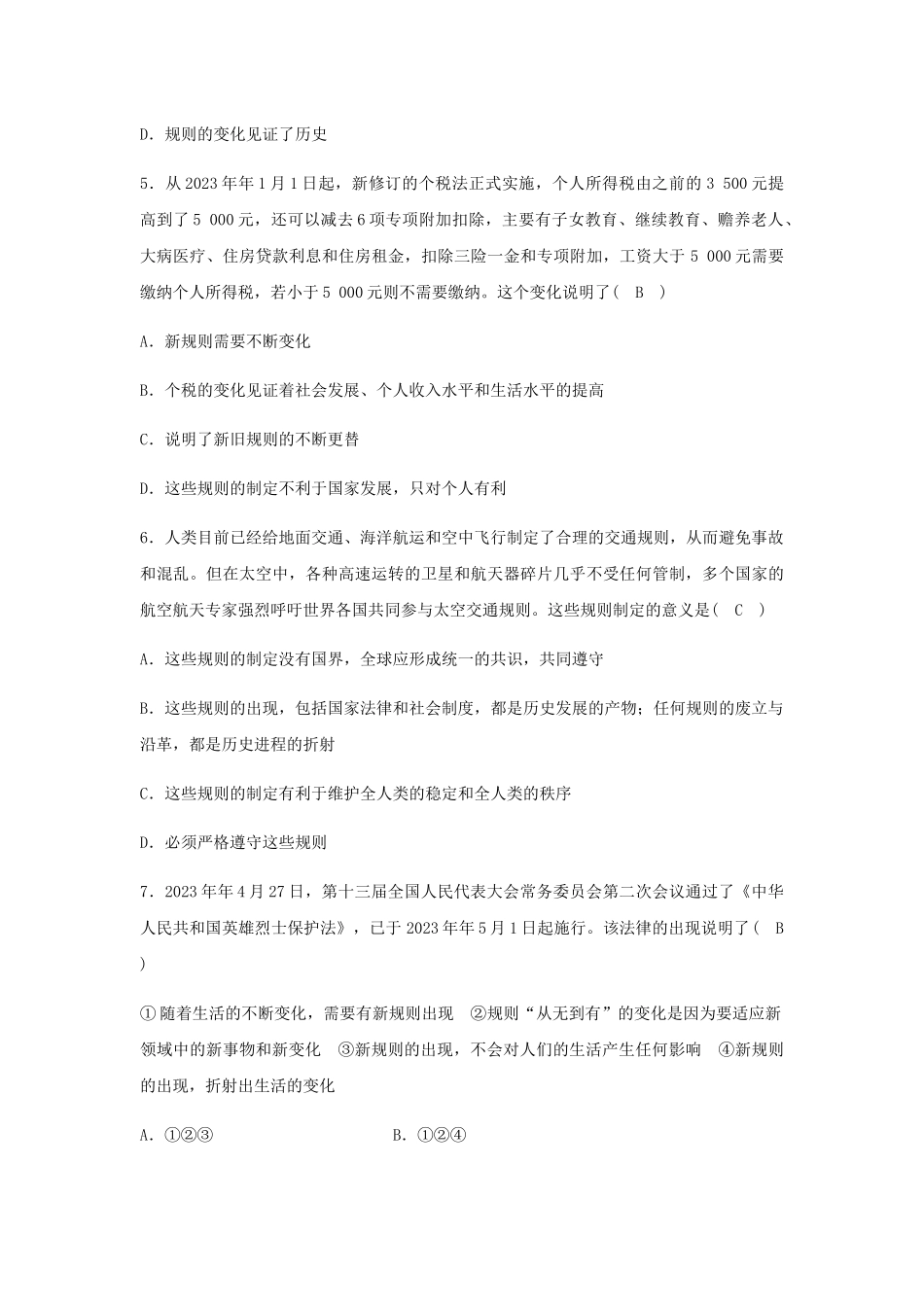 2023学年七年级历史与社会下册第七单元生活的变化第一课规则的演变7.1.2“变”同步测试含解析（人教版）.docx_第3页