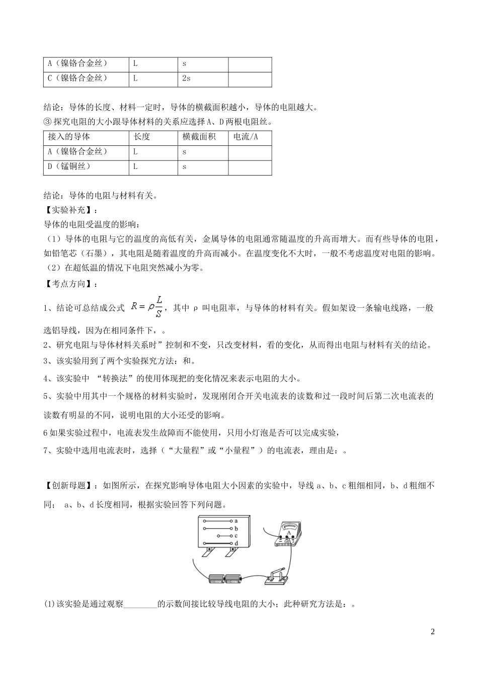 2023学年中考物理必考25个实验考学练实验18探究电阻大小的影响因素实验含解析.docx_第2页