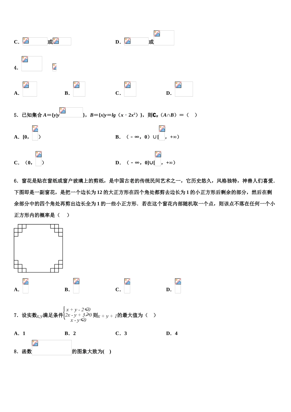 内蒙古自治区乌兰察布集宁区集宁第一中学2023学年高考数学三模试卷（含解析）.doc_第2页