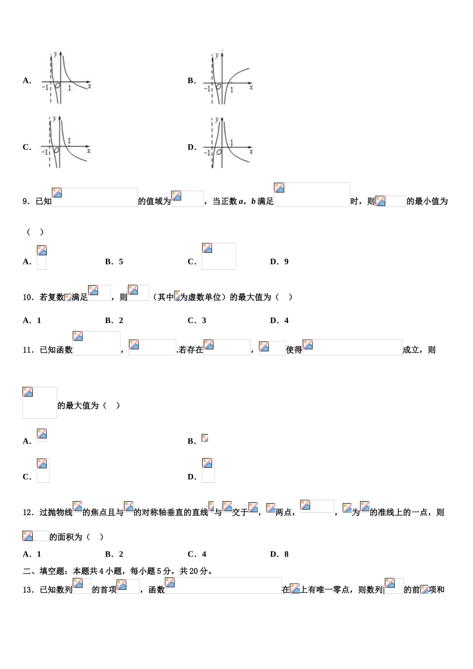 内蒙古自治区乌兰察布集宁区集宁第一中学2023学年高考数学三模试卷（含解析）.doc_第3页