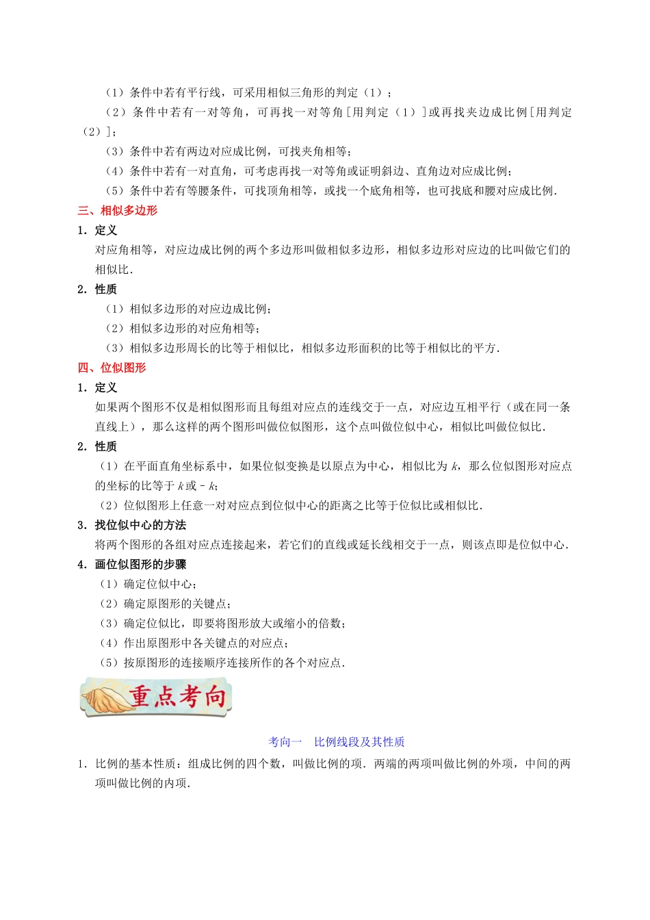 2023学年中考数学考点一遍过考点23图形的相似含解析.docx_第2页