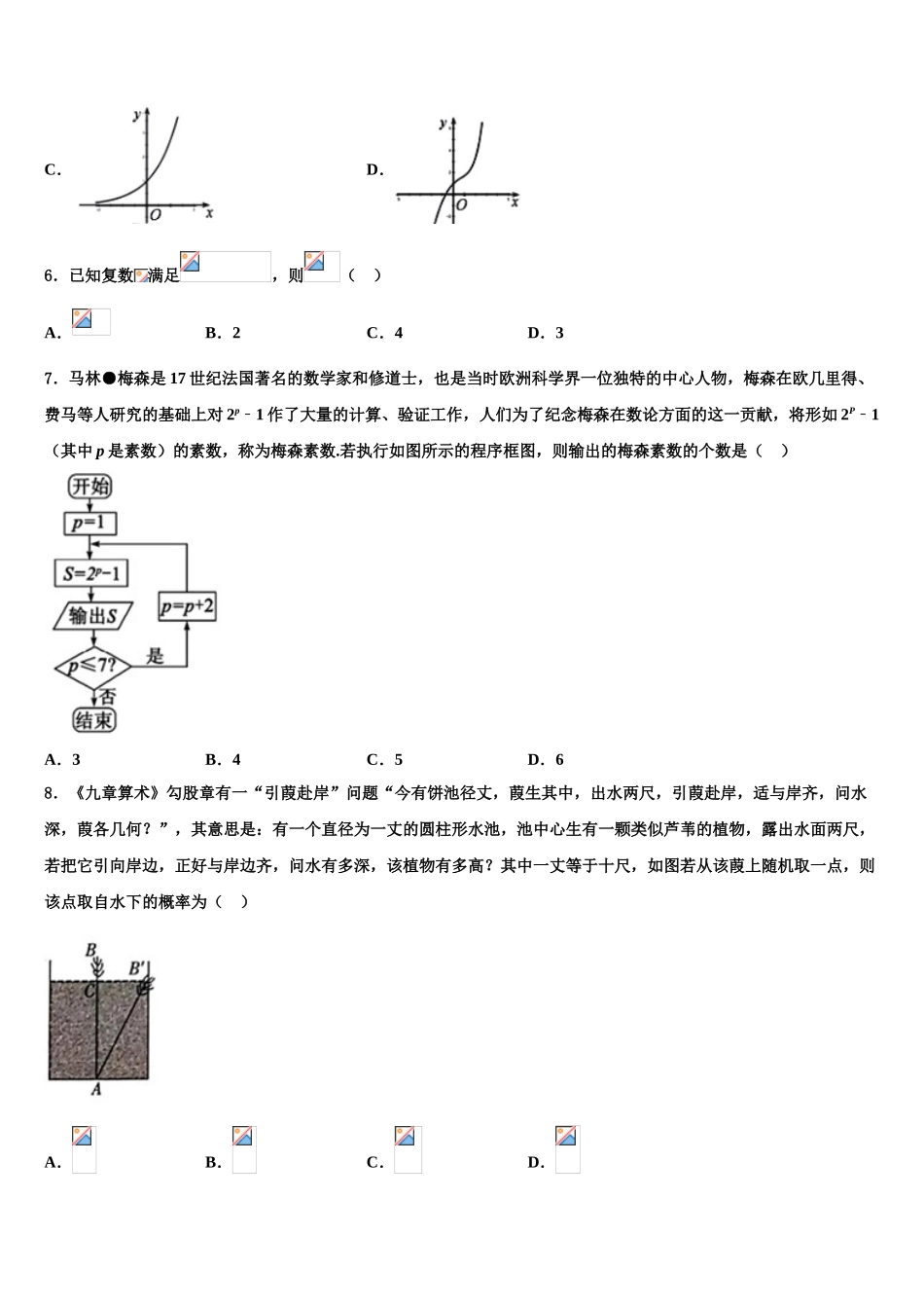 内蒙古自治区包头市2023学年高考冲刺押题（最后一卷）数学试卷（含解析）.doc_第2页