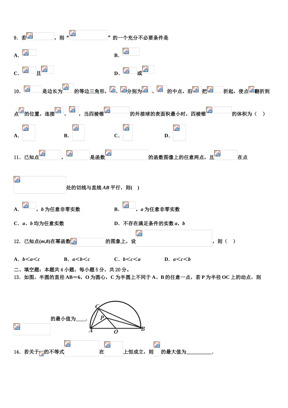 内蒙古自治区包头市2023学年高考冲刺押题（最后一卷）数学试卷（含解析）.doc_第3页