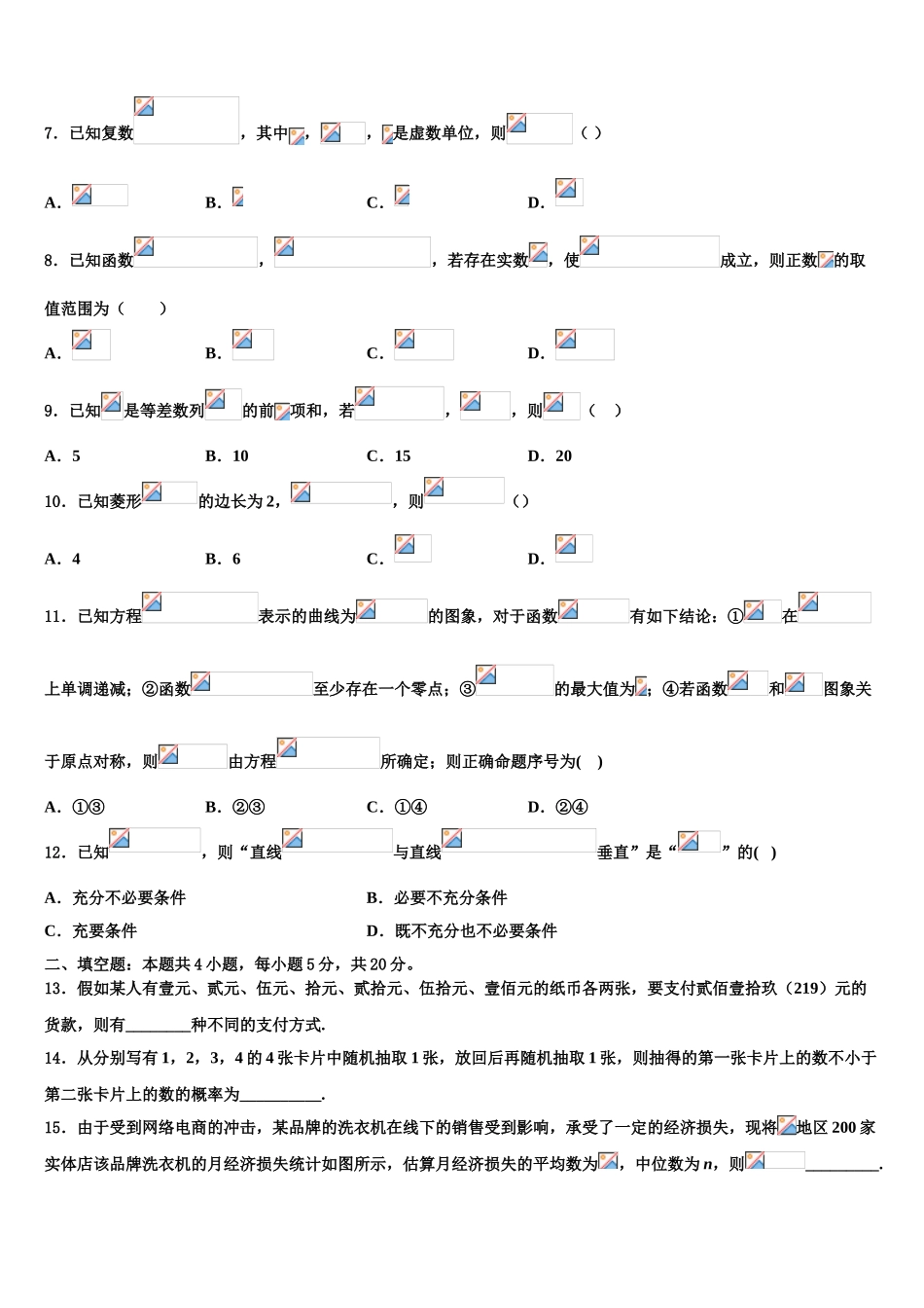 北京二十中2023学年高考冲刺模拟数学试题（含解析）.doc_第3页