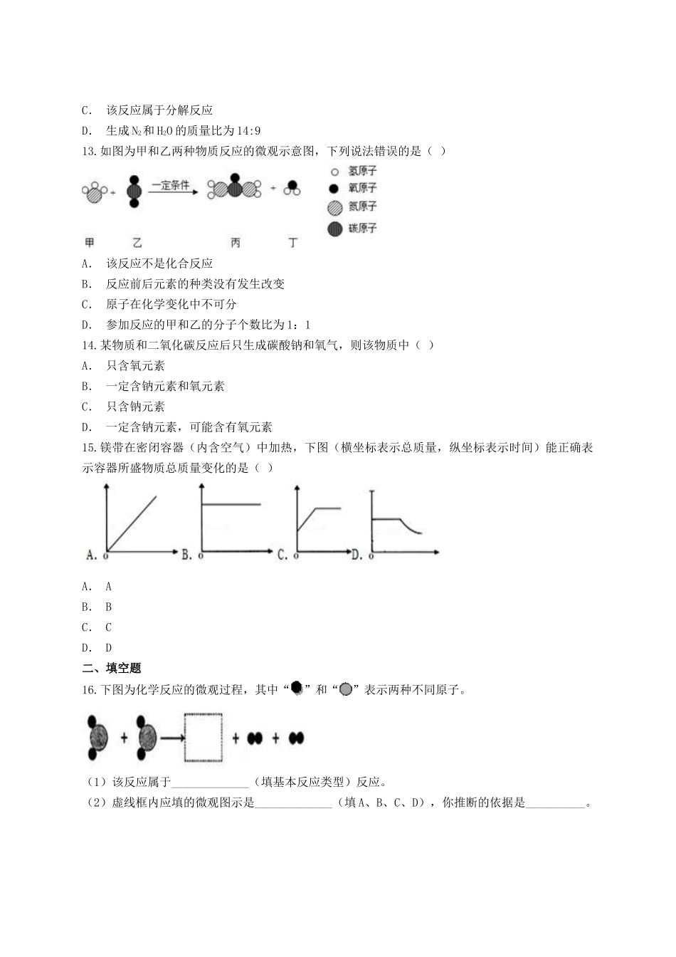 2023学年中考化学专题训练第五单元化学方程式含解析.doc_第3页