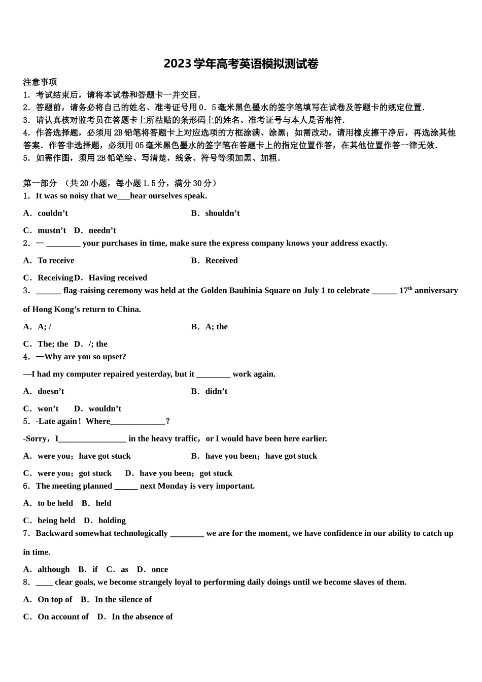 北京市师大附中2023学年高考仿真模拟英语试卷（含解析）.doc_第1页