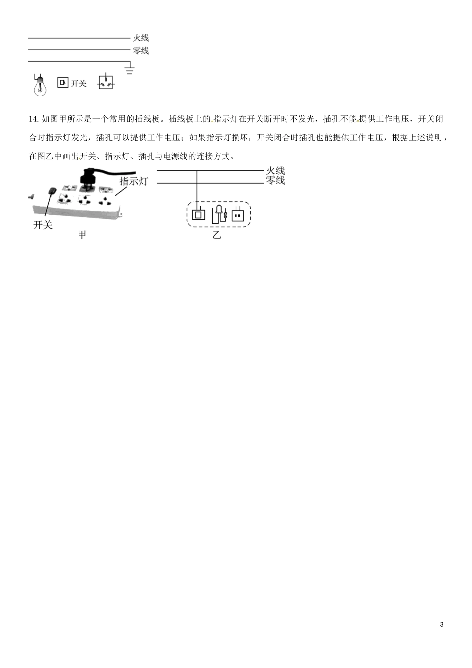 2023学年中考物理知识点强化练习卷二生活用电含解析新版（人教版）.doc_第3页