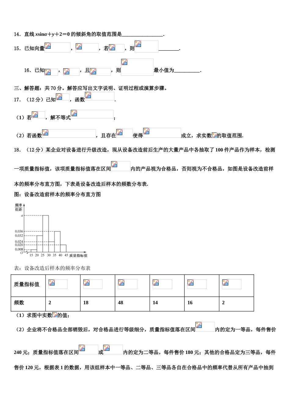 共美联盟2023学年高考数学押题试卷（含解析）.doc_第3页