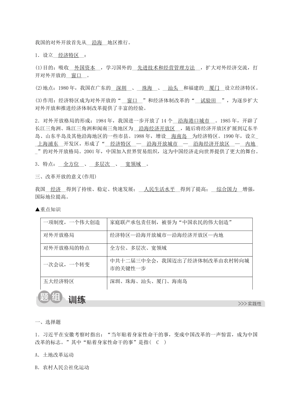 2023学年九年级历史与社会下册第六单元中国社会主义建设的探索与改革开放的起步6.3改革开放的起步6.3.2改革开放的推进同步练习含解析（人教版）.docx_第2页