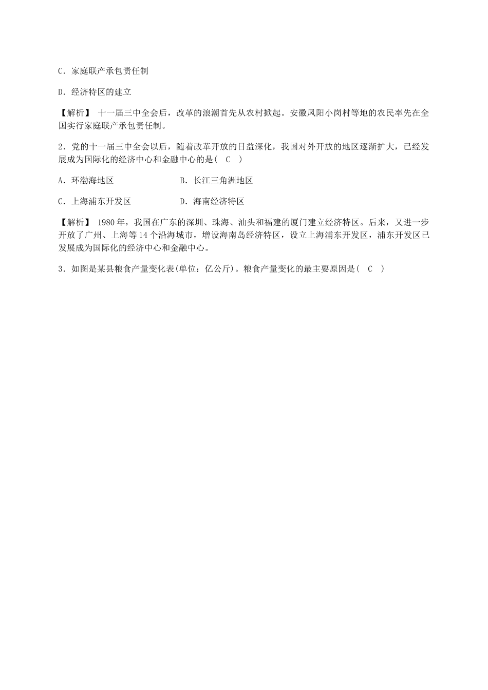 2023学年九年级历史与社会下册第六单元中国社会主义建设的探索与改革开放的起步6.3改革开放的起步6.3.2改革开放的推进同步练习含解析（人教版）.docx_第3页