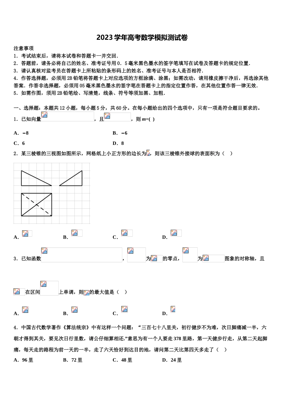 北京八中2023学年高考数学全真模拟密押卷（含解析）.doc_第1页
